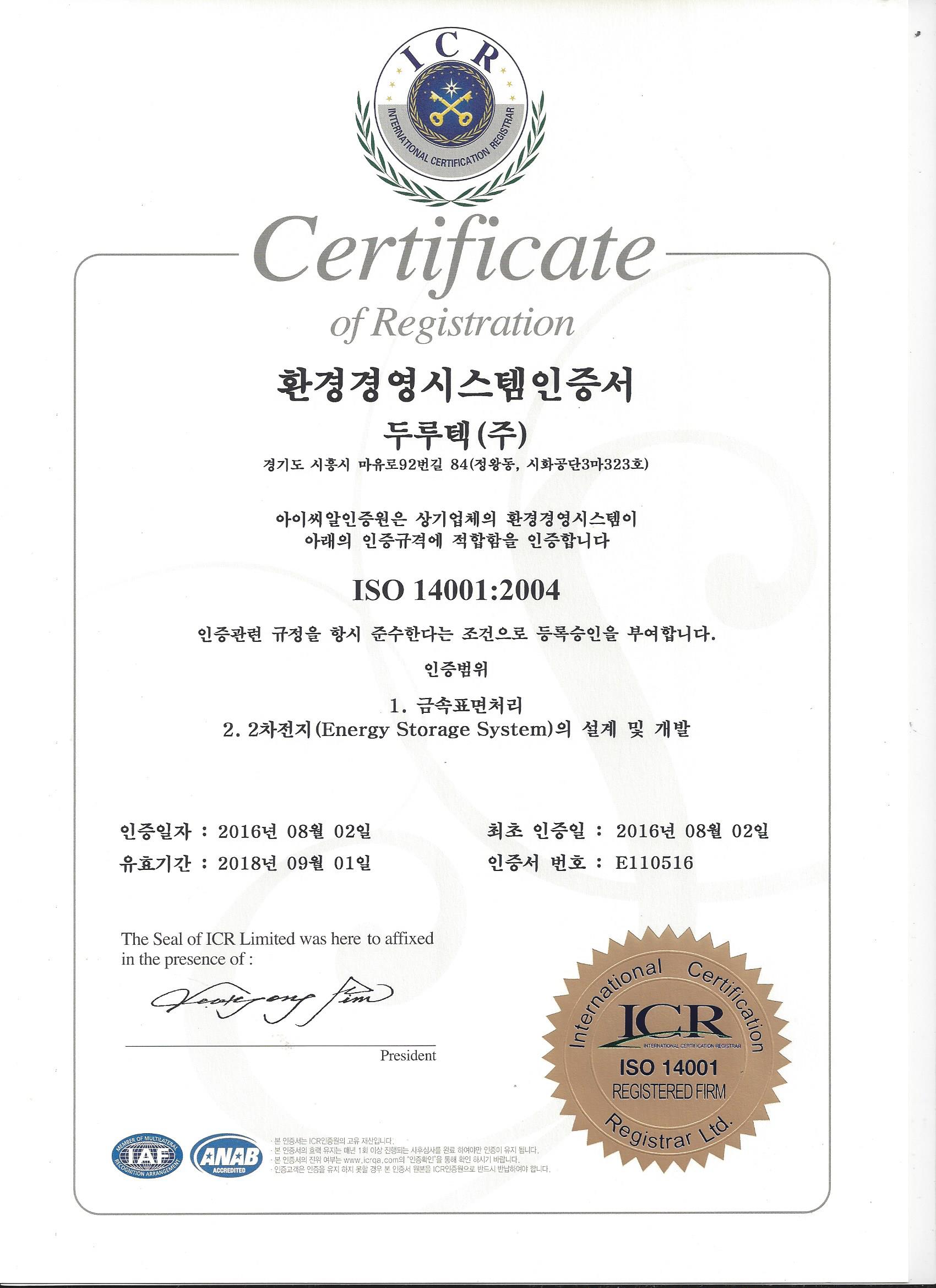 ISO 9001 환경경영시스템인증서(국문).jpg